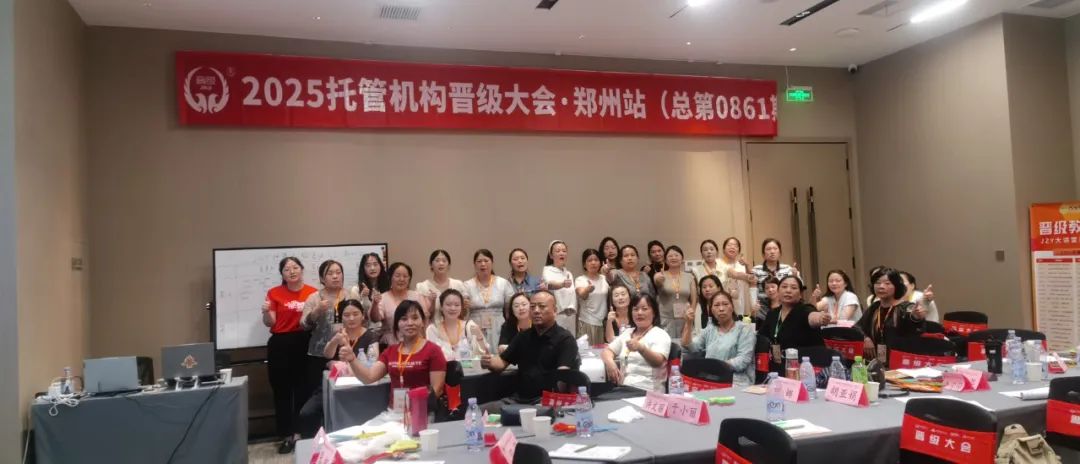 晋级大会5.0版郑州站