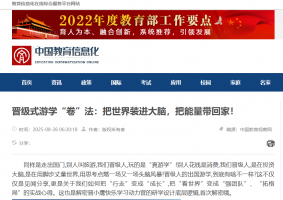 晋级式游学“卷”法：把世界装进大脑，把能量带回家！