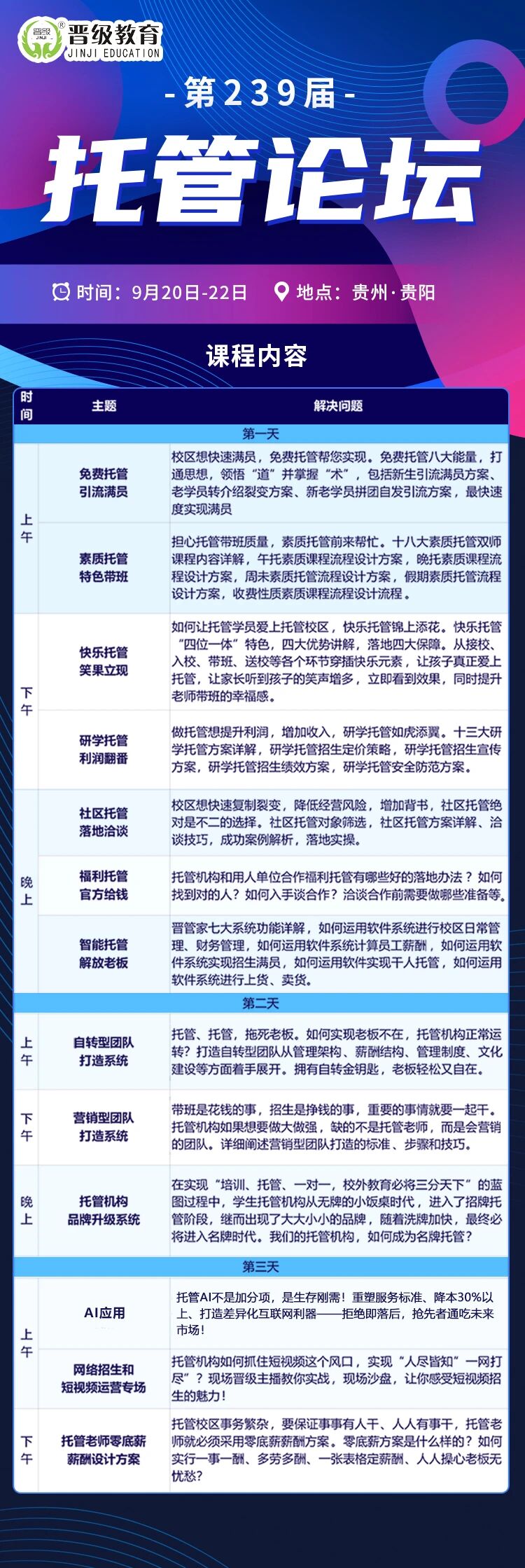 邀请函 | 9月20日齐聚贵阳，邀您共赴第239届托管论坛