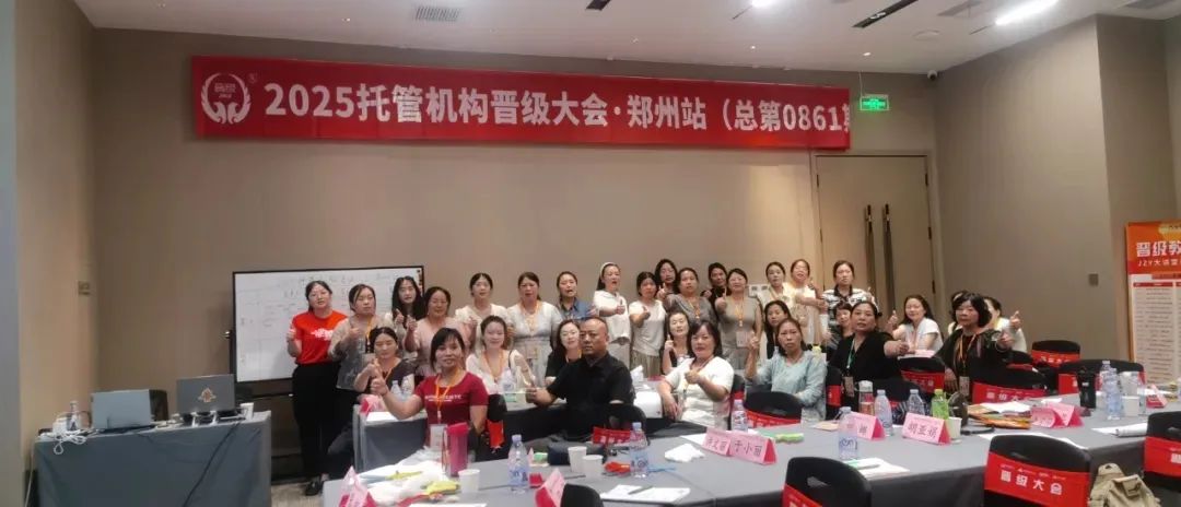 开学季托管招生两极分化？晋级大会5.0版助你练 “内功” 破困局！