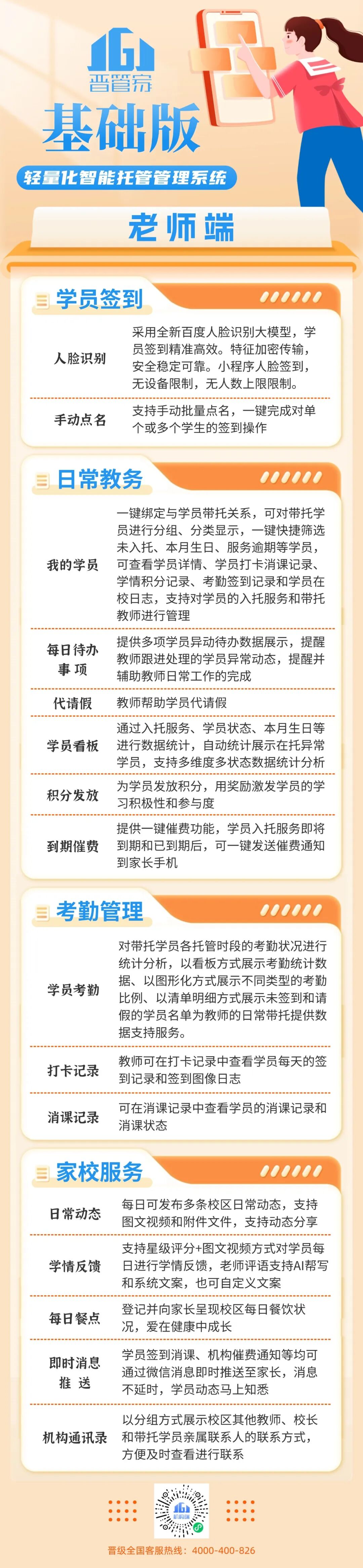 晋管家基础版·注定非凡