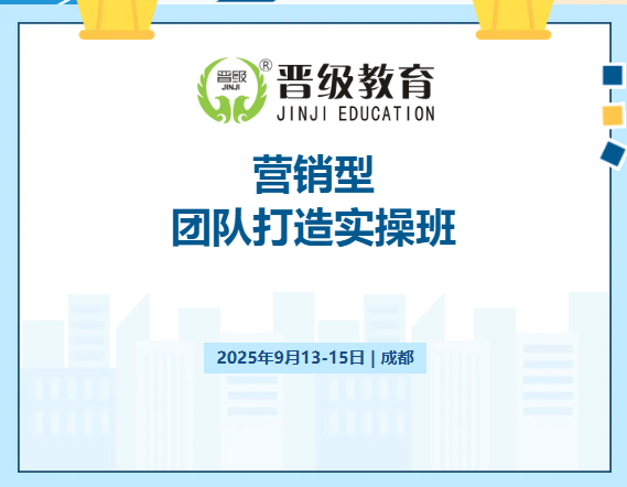 校长们都验证有效的团队营销方法，全部浓缩在这3天！