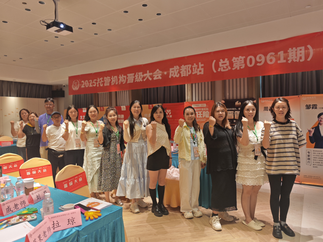 晋级大会成都站