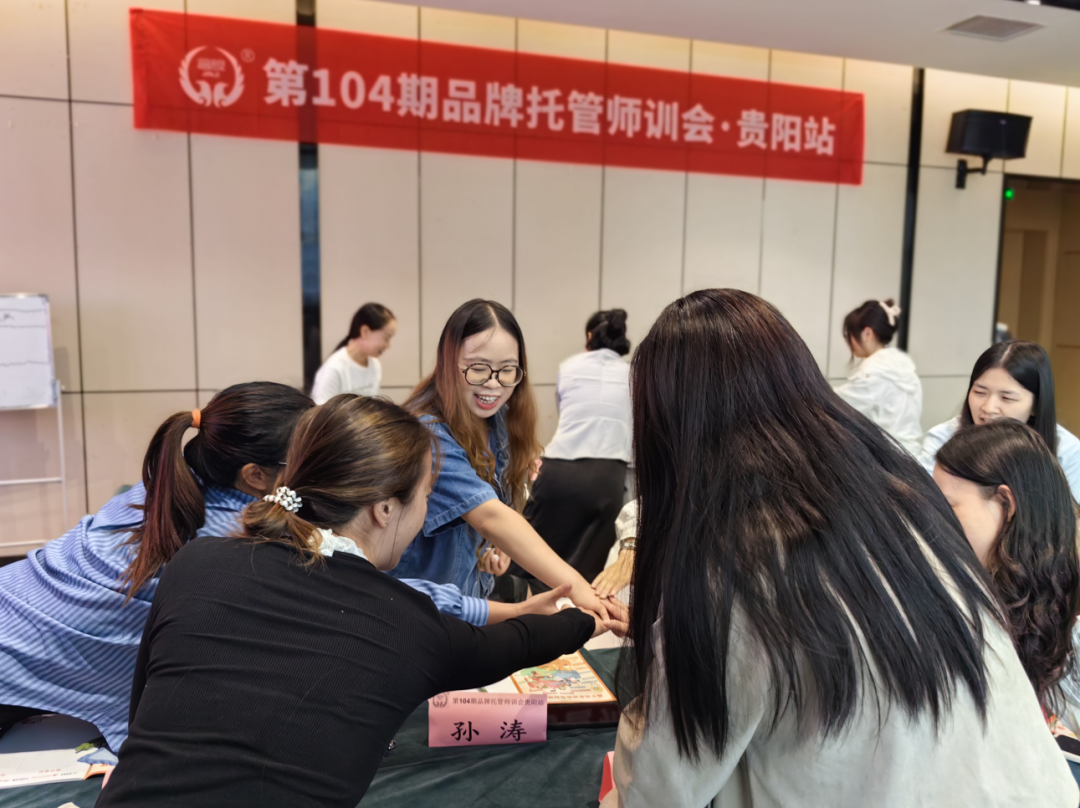品牌托管师训会贵阳站