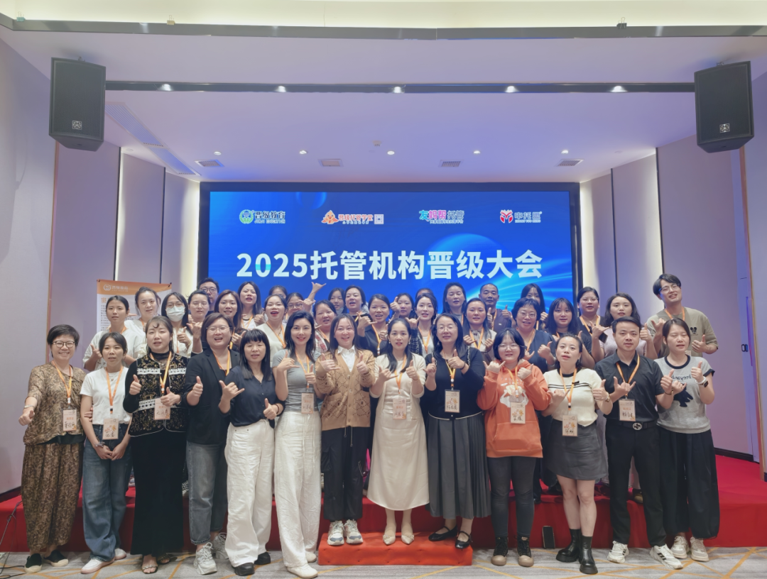 晋级大会5.0 版长沙、济南双城收官！二天破解托管困局，共探行业发展破局之道