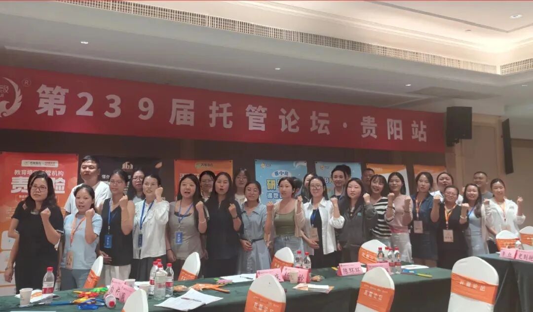 热烈庆祝第239届托管论坛圆满落幕！下周论坛即将在10月2日火爆开启~