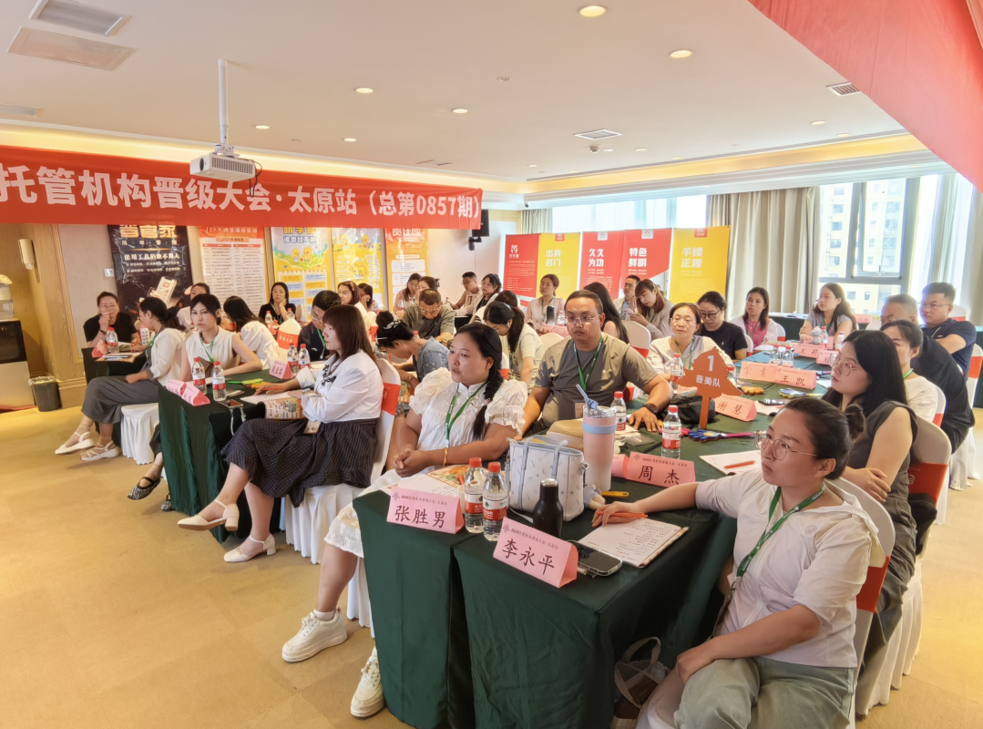 晋级大会