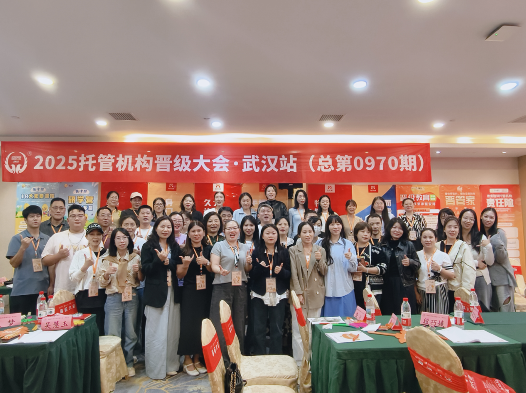 国庆度假VS学习充电？晋级教育三城四场线下会议座无虚席，托管人用学习奔赴热爱！