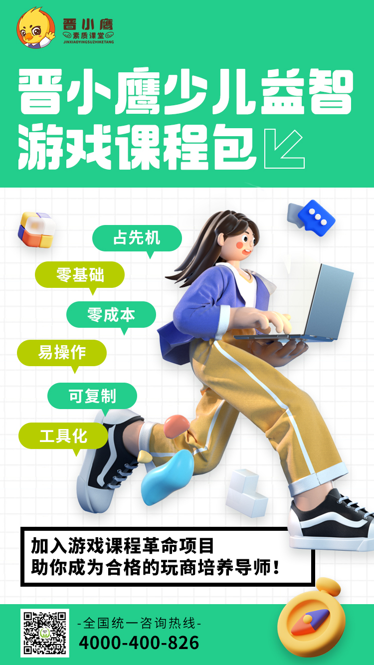 全托管界都在向晋级取经的“益智游戏课程”，到底有何魅力？