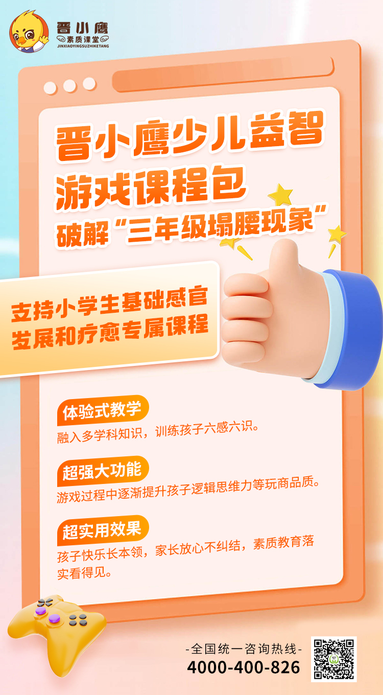 全托管界都在向晋级取经的“益智游戏课程”，到底有何魅力？