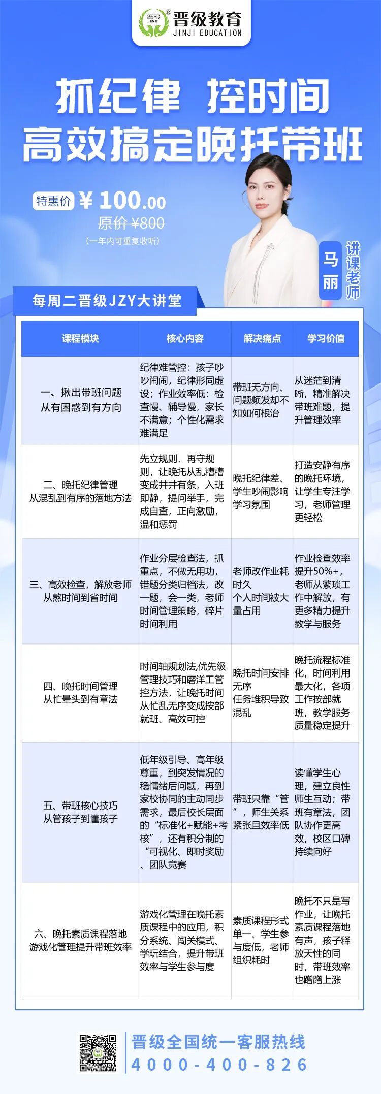 抓纪律、控时间，高效搞定晚托带班