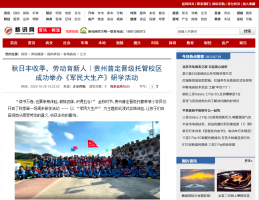 秋日丰收季,劳动育新人|贵州普定晋级托管校区成功举办《军民大生产》研学活动