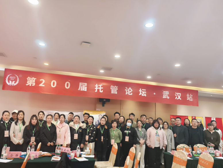 倒计时2天,第242届托管论坛济南站邀您前来 倒计时2天,第242届托管论坛济南站邀您前来