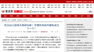 民办幼儿园每天倒闭58家！托管机构如何避免成为下一个？