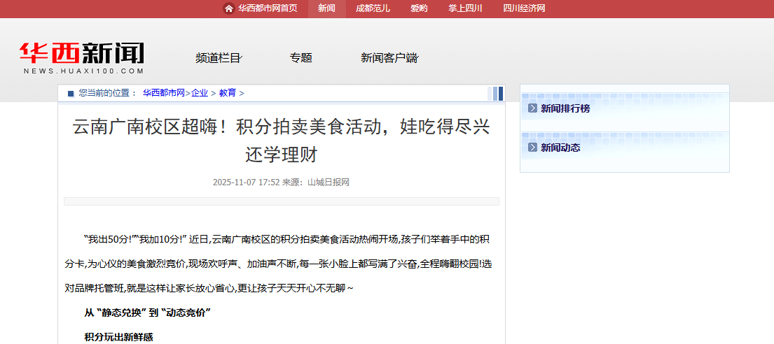 云南广南校区超嗨!积分拍卖美食活动,娃吃得尽兴还学理财 云南广南校区超嗨!积分拍卖美食活动,娃吃得尽兴还学理财