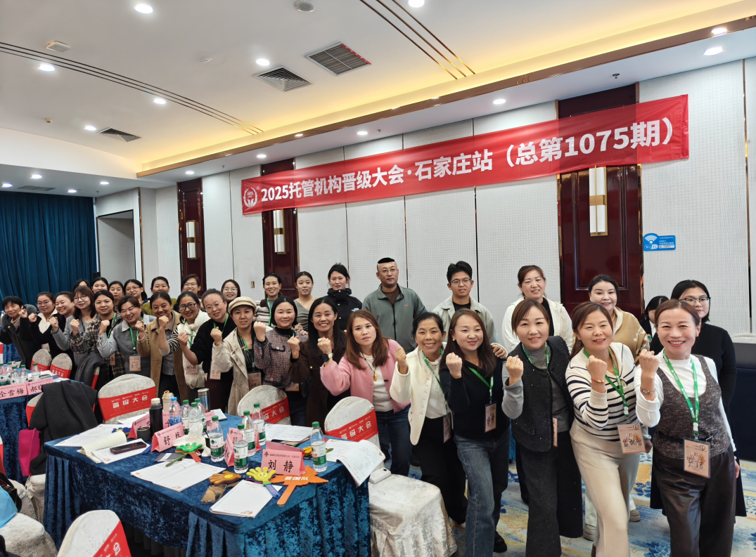 托管界大事发生！晋级大会破解招生增收4大难题，全是硬核实战