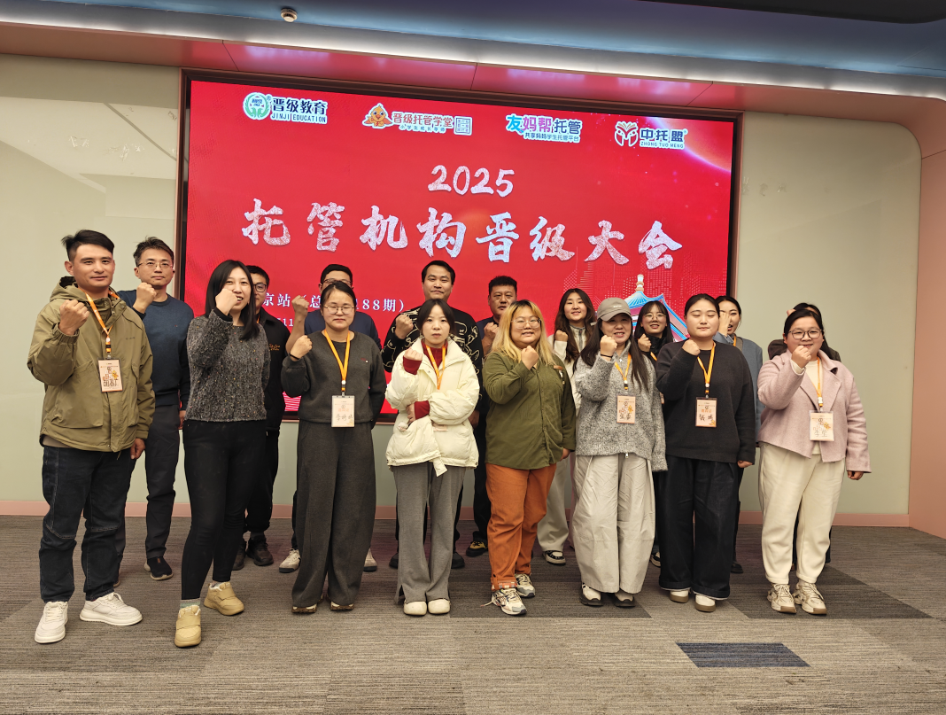 聚焦托管核心，破解运营难题！晋级大会今日三站齐开~