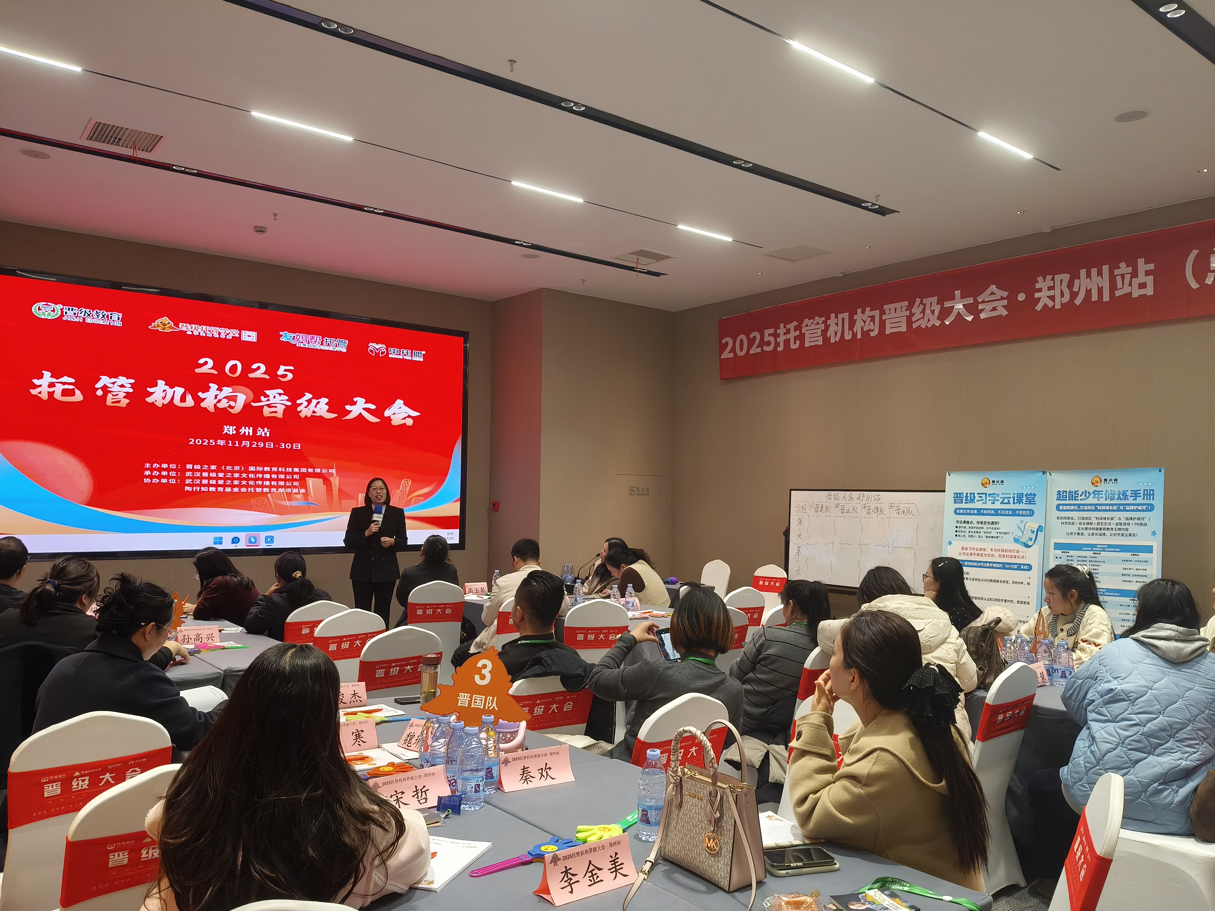 聚焦托管核心，破解运营难题！晋级大会今日三站齐开~