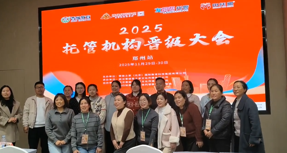 晋级大会5.0版三城干货落地，托管校长满载而归