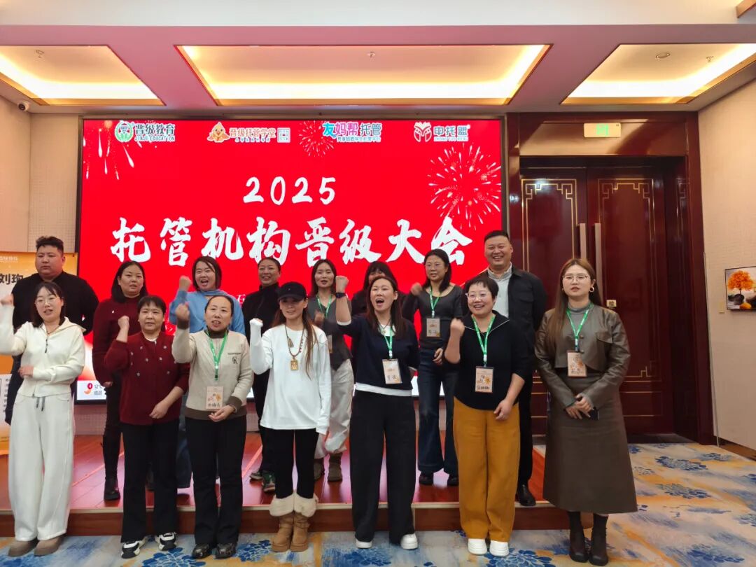 双城同燃!晋级大会5.0版昆明,石家庄圆满结束,托管校长满载而归~ 双城同燃!晋级大会5.0版昆明,石家庄圆满结束,托管校长满载而归~