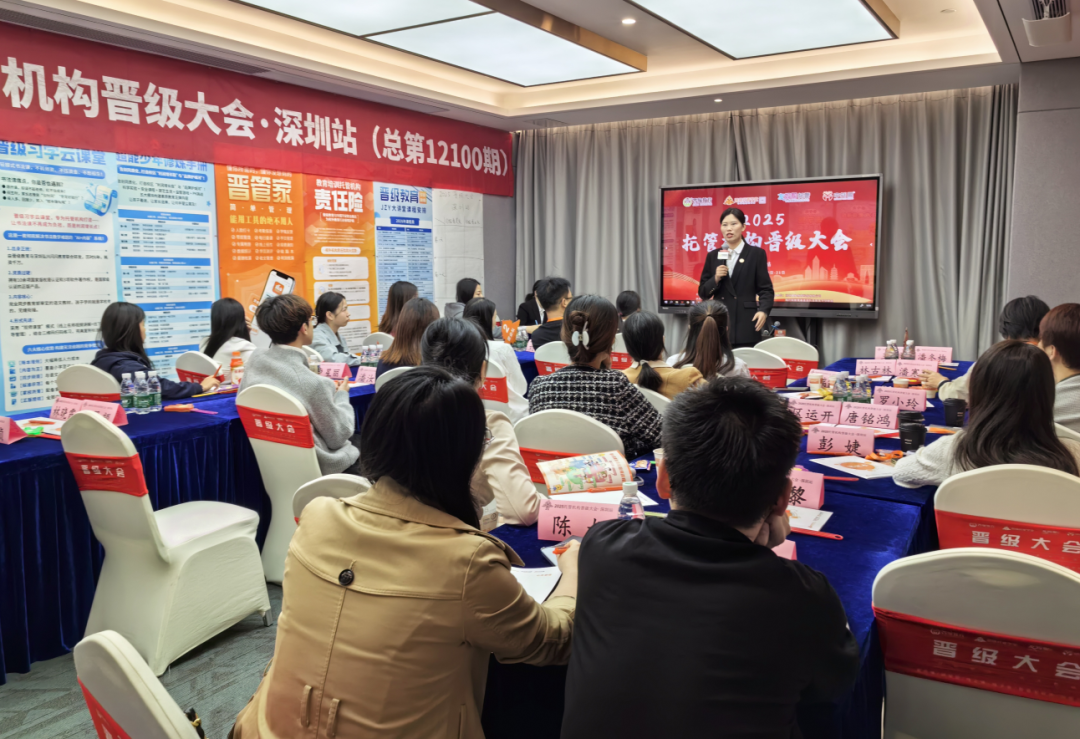 燃爆四城！晋级大会同步启幕，托管人齐聚学干货