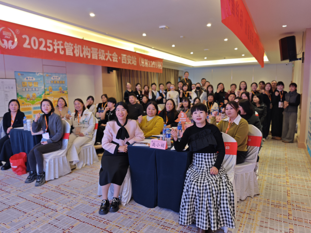 晋级大会5.0四城落幕！赋能校长赢战2026~