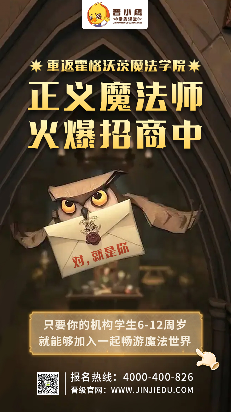 重返霍格沃茨魔法学院火热招商中!是它就对了 重返霍格沃茨魔法学院火热招商中!是它就对了