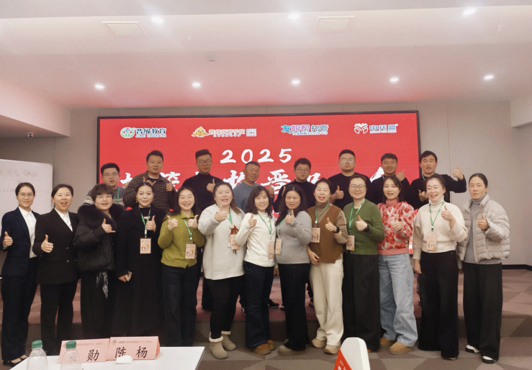 圆满落幕！晋级大会5.0合肥站火热开讲，赋能全国托管校长年末冲刺与年初布局