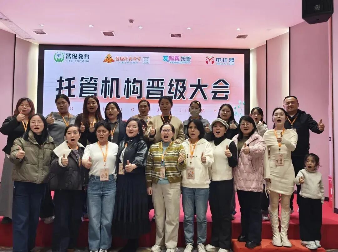 两天吃透80个托管干货！12月晋级大会5.0版精彩回顾来了