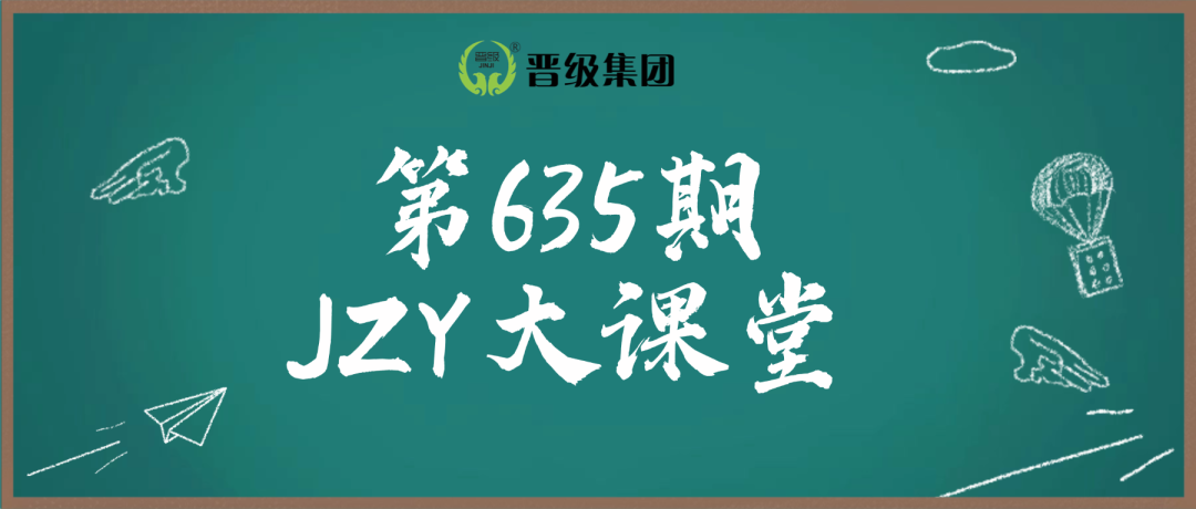 明日预告 | 第635期JZY大讲堂为您带来：寒假增收四大密招