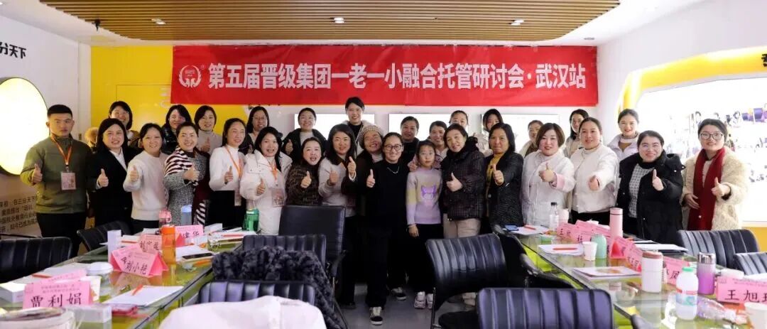 浪潮交汇处，机遇正当时！第六期一老一小融合托管研讨会（武汉站）邀你共探新赛道