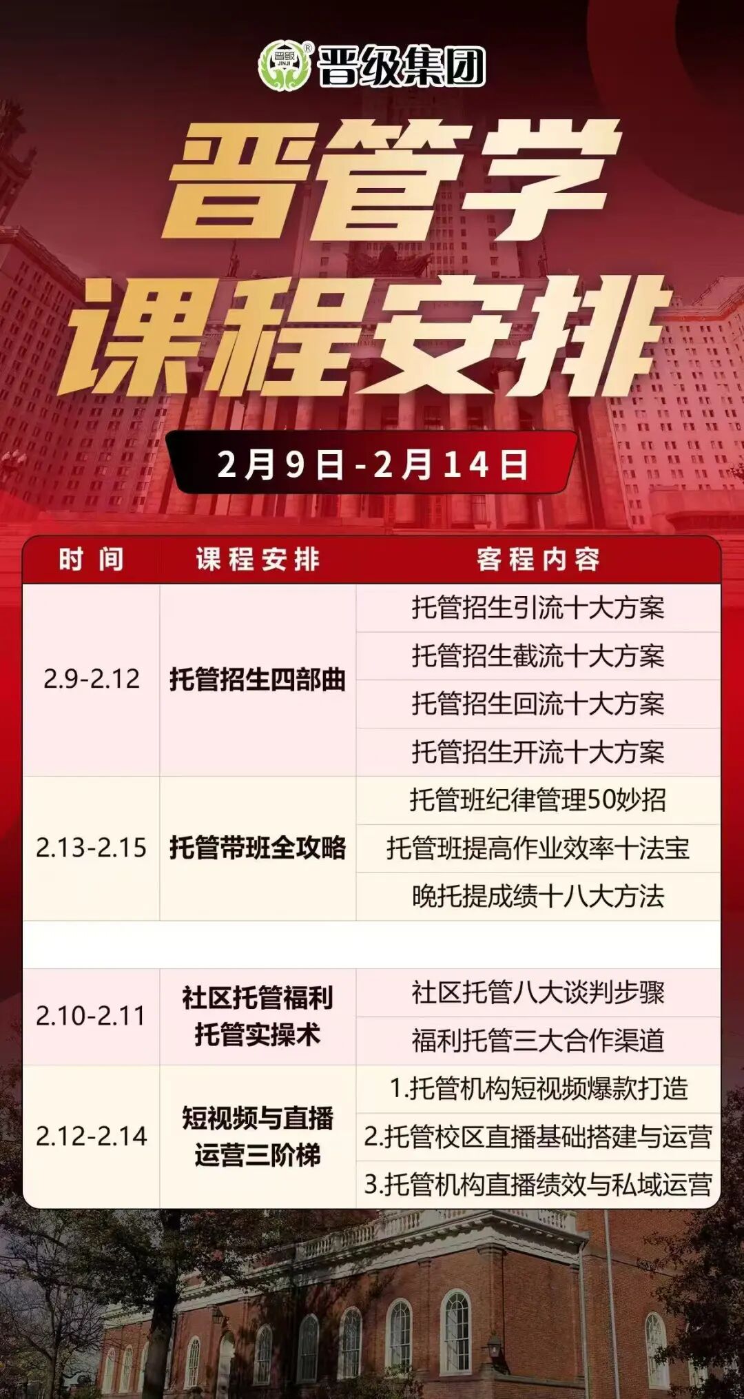 打造学习型团队，过学习型寒假！晋级年终福利直播课重磅来袭