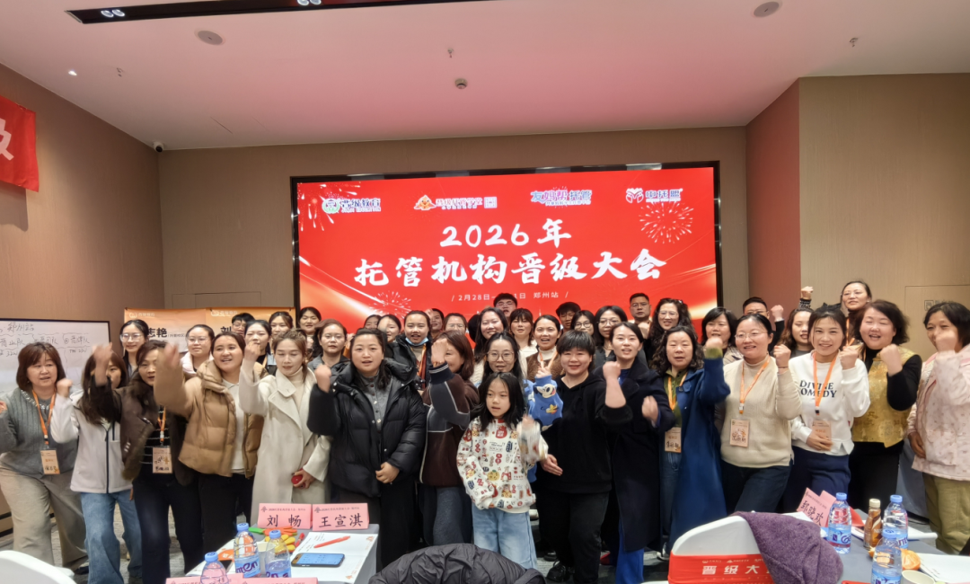 晋级大会郑州站 晋级大会郑州站