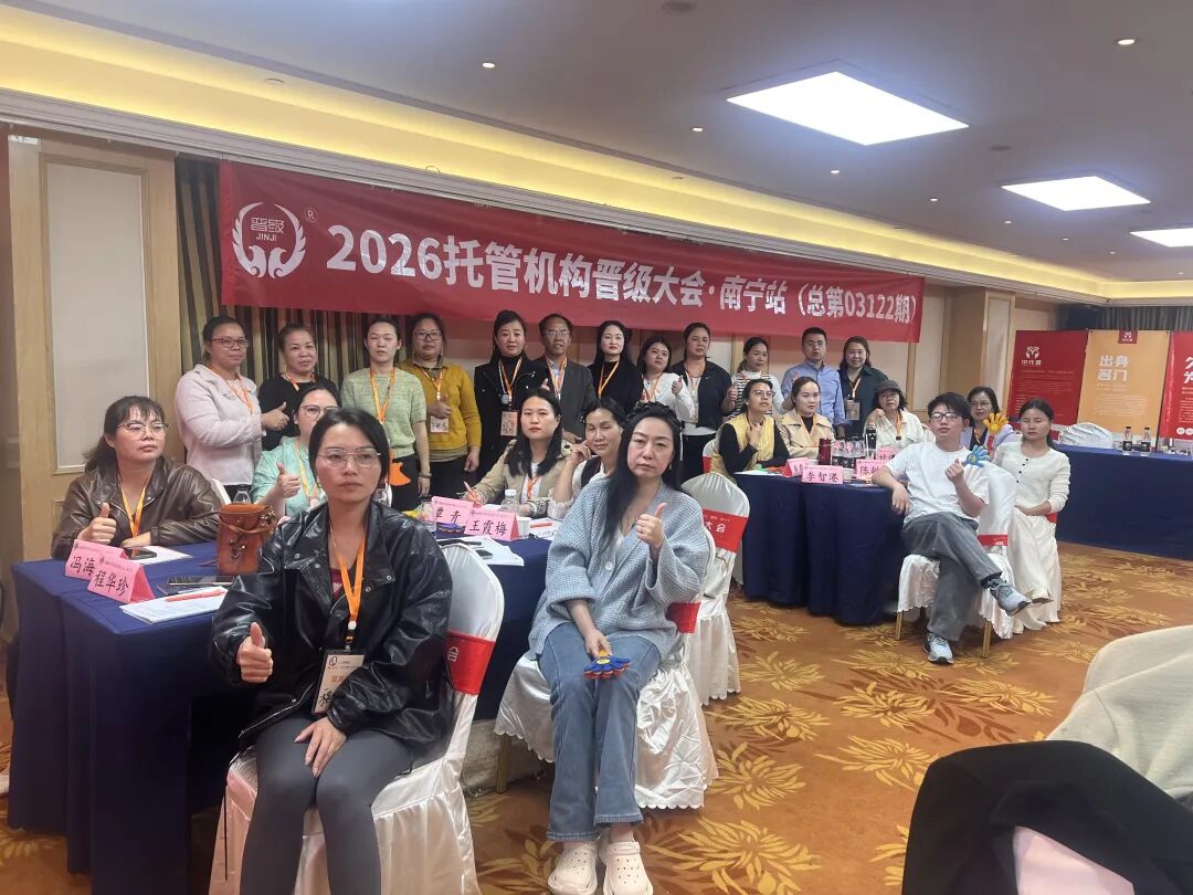 不虚此行!晋级大会·南宁站,助力校长2026轻松办学、高效增收 不虚此行!晋级大会·南宁站,助力校长2026轻松办学、高效增收