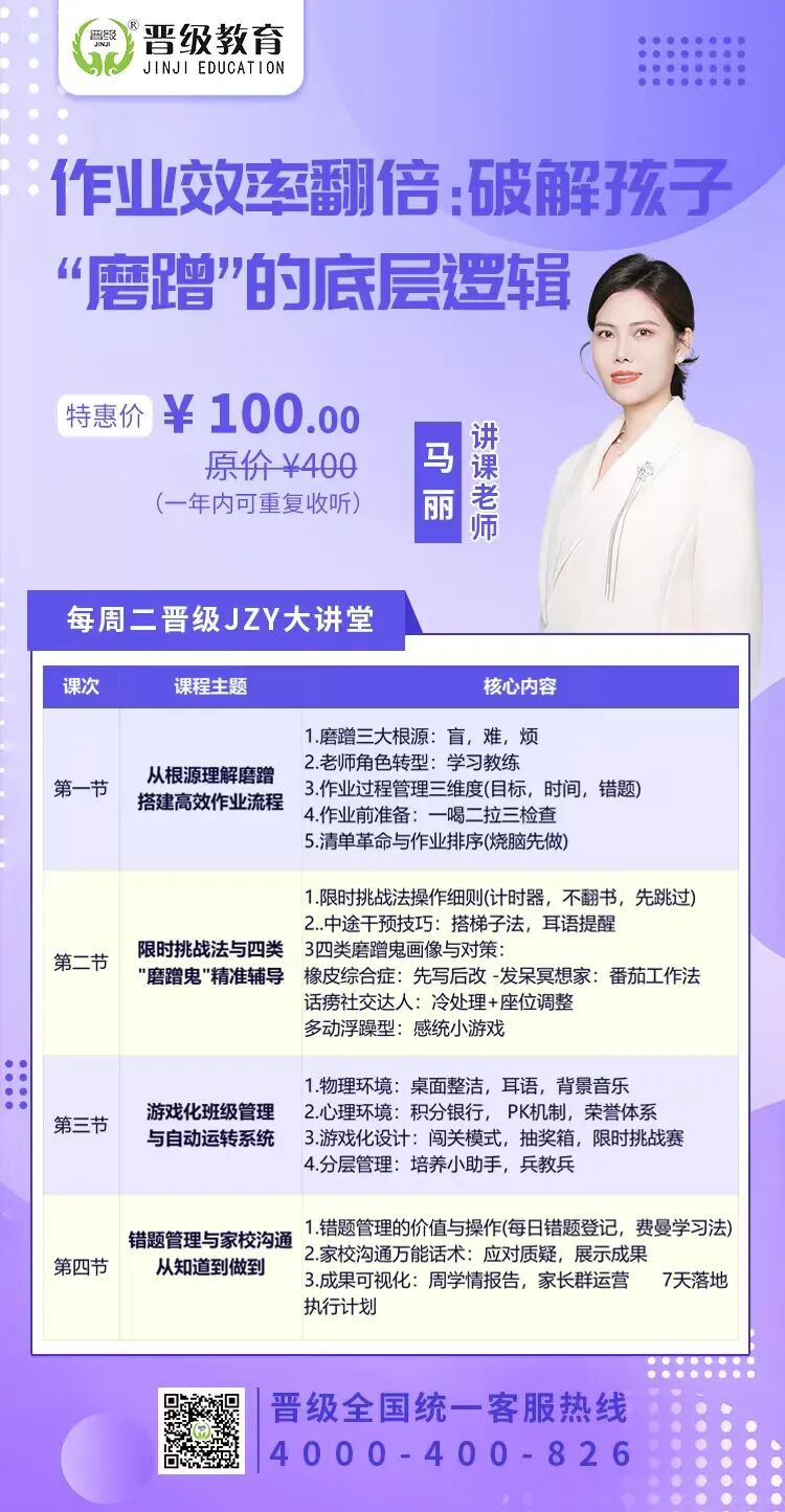 第644期JZY大讲堂为您带来:作业效率翻倍,破解孩子“磨蹭”的底层逻辑 第644期JZY大讲堂为您带来:作业效率翻倍,破解孩子“磨蹭”的底层逻辑