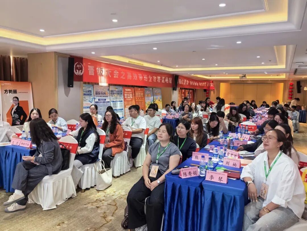 晋级“高效带班全攻略”昆明站圆满落幕：把普通老师培养成专业选手