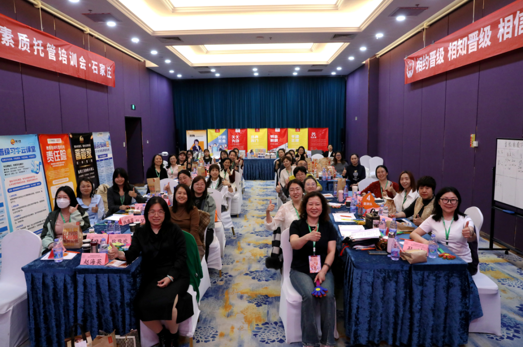 免费托管不亏本，素质托管利润翻倍｜晋级培训会干货满满