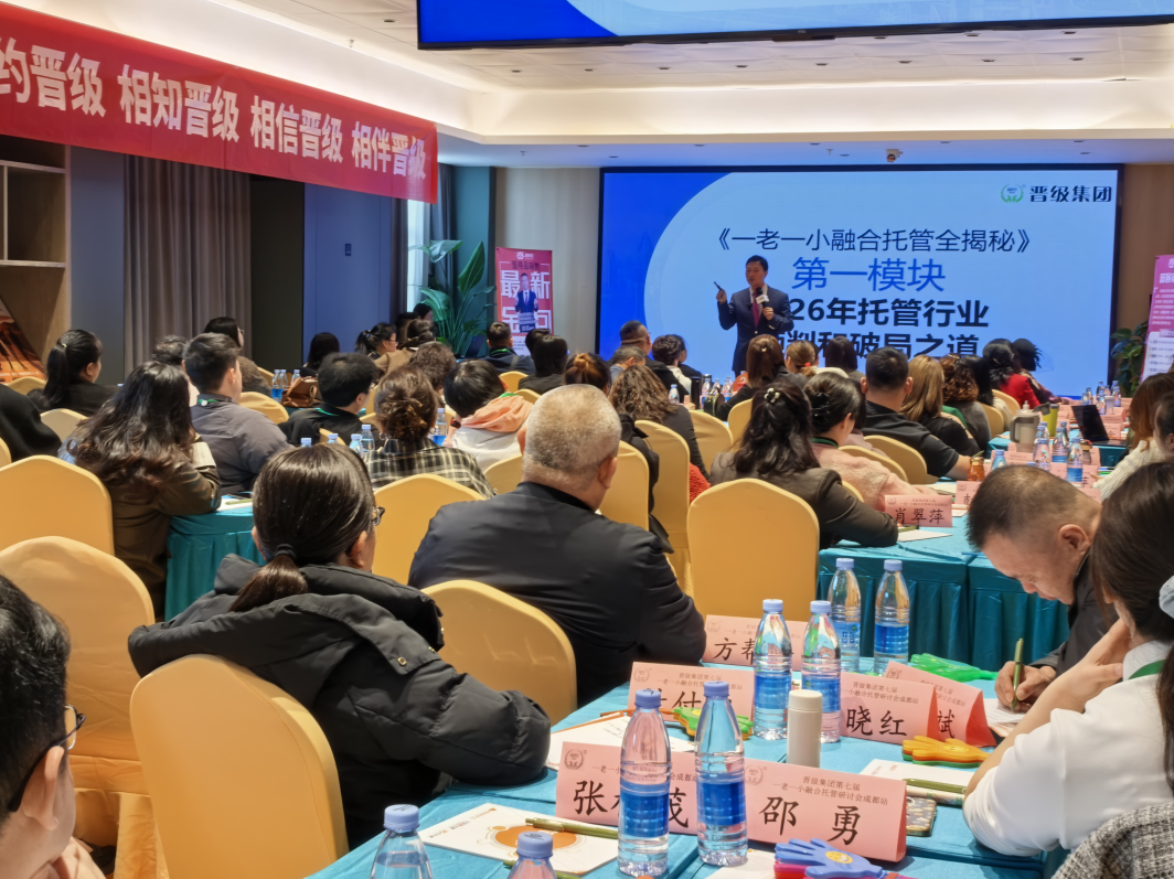 第八期一老一小融合托管研讨会・成都站｜解锁托管/幼儿园第二增长曲线