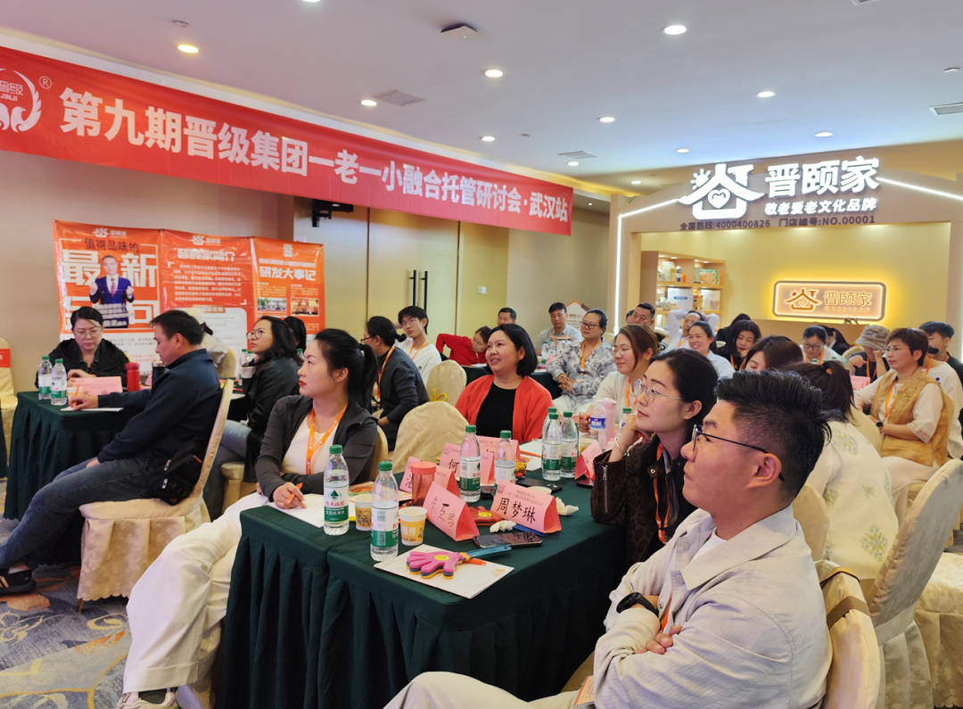 五一升格局！第九届一老一小研讨会武汉收官，解锁托管转型新赛道