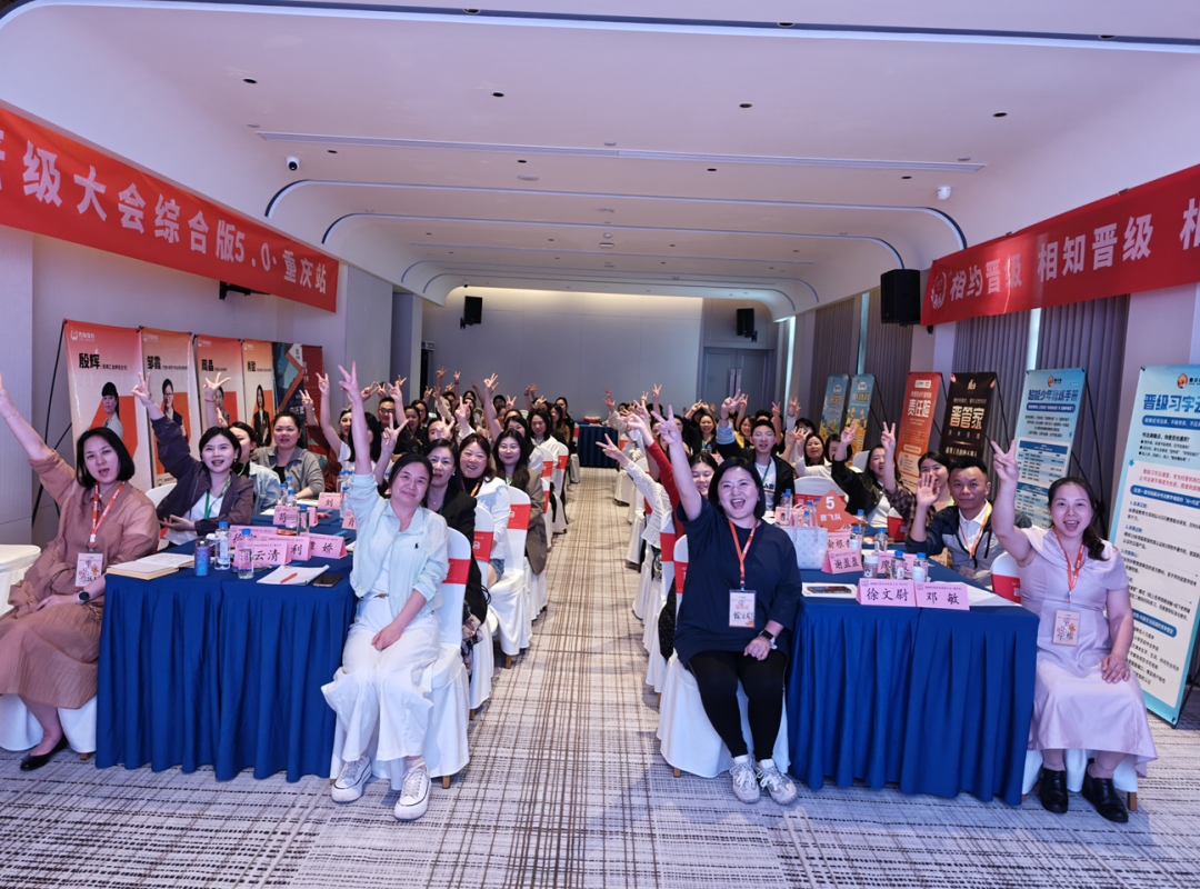 《晋级大会综合版5.0》重庆站圆满收官：七大实战课程，一站式破解托管运营难题