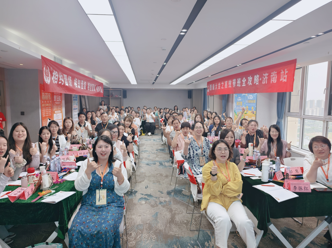 燃爆泉城！晋级大会之高效带班全攻略圆满落幕，百位校长满载而归