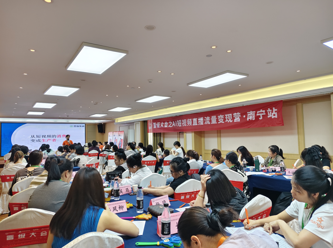 晋级AI短视频直播流量变现营南宁站圆满落幕：托管招生，必须抢占AI风口