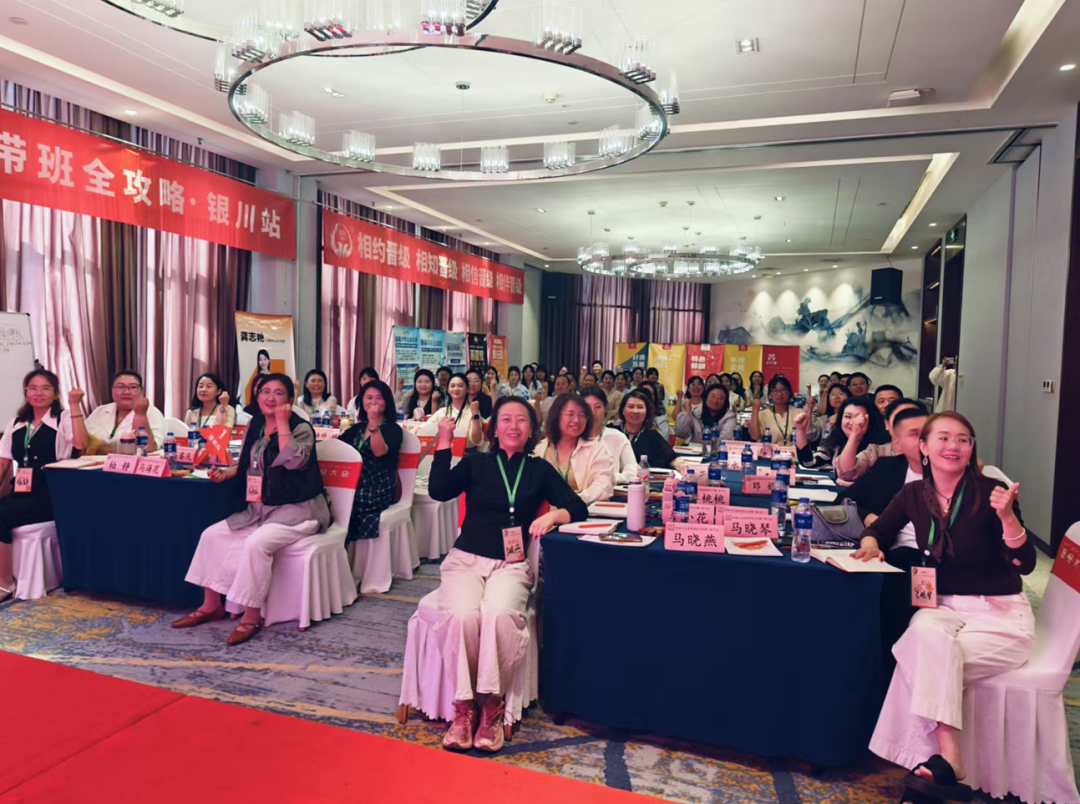 晋级大会之高效带班全攻略银川站圆满结束!70个实战技巧,让托管带班告别蛮干 晋级大会之高效带班全攻略银川站圆满结束!70个实战技巧,让托管带班告别蛮干