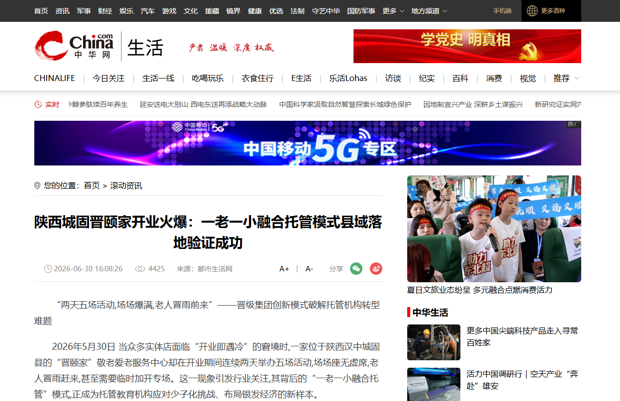 陕西城固晋颐家开业火爆:一老一小融合托管模式县域落地验证成功 陕西城固晋颐家开业火爆:一老一小融合托管模式县域落地验证成功