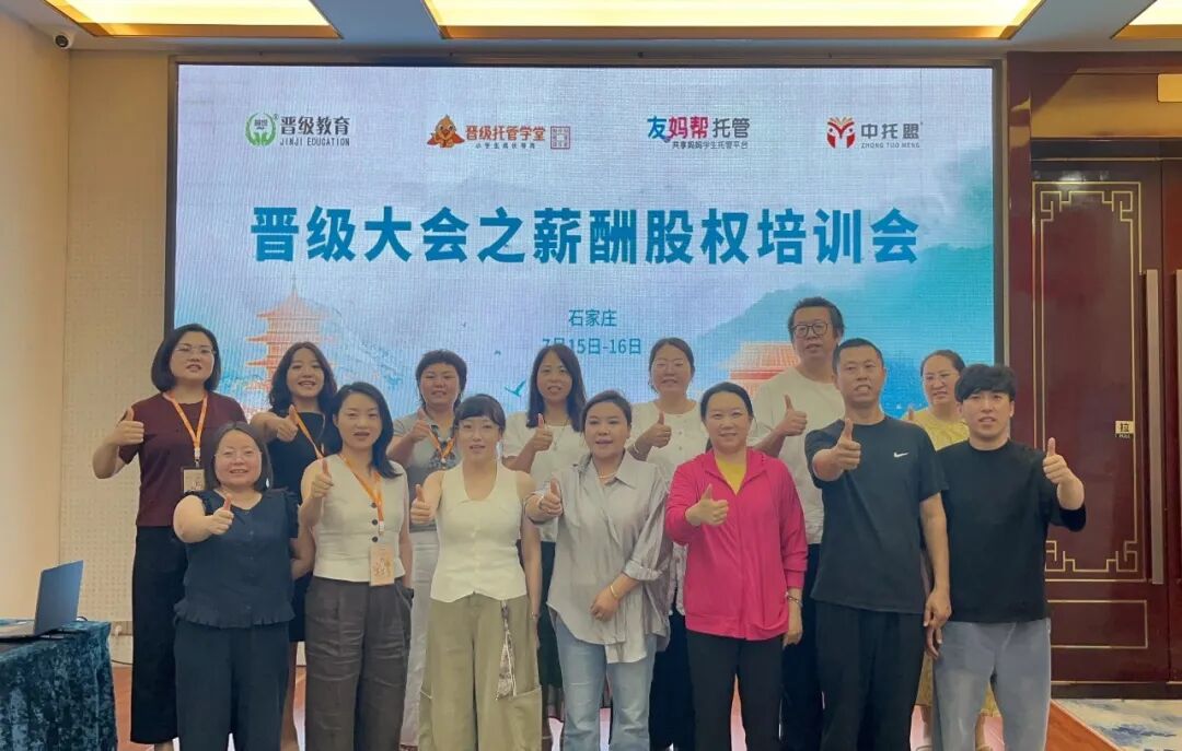 晋级大会之薪酬股权培训会石家庄站 晋级大会之薪酬股权培训会石家庄站