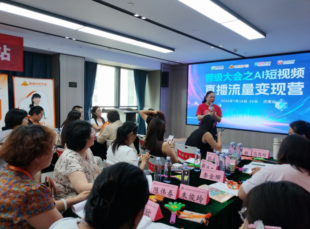 晋级多场线下大会火热开课,助力托管人蓄力秋季、突破内卷 晋级多场线下大会火热开课,助力托管人蓄力秋季、突破内卷