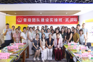 晋级团队建设实操班武汉站圆满收官！三天打造托管铁军