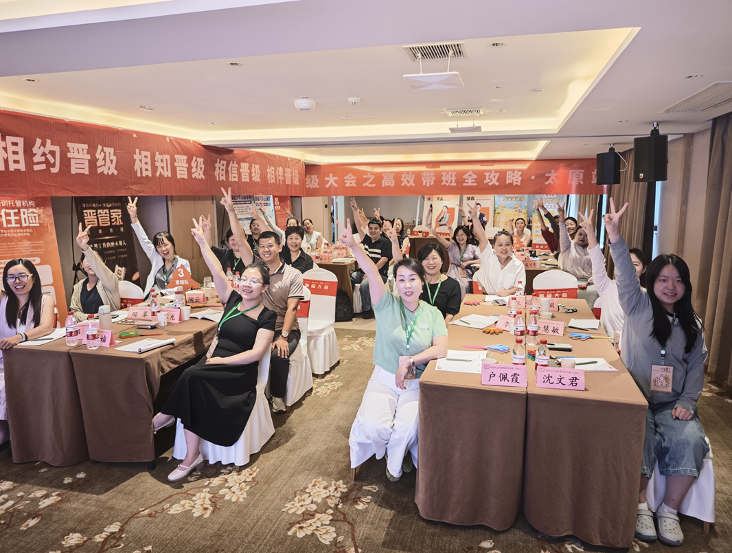 开学蓄力,赋能前行|晋级高效带班全攻略太原站圆满落幕,备战秋季招生大战 开学蓄力,赋能前行|晋级高效带班全攻略太原站圆满落幕,备战秋季招生大战