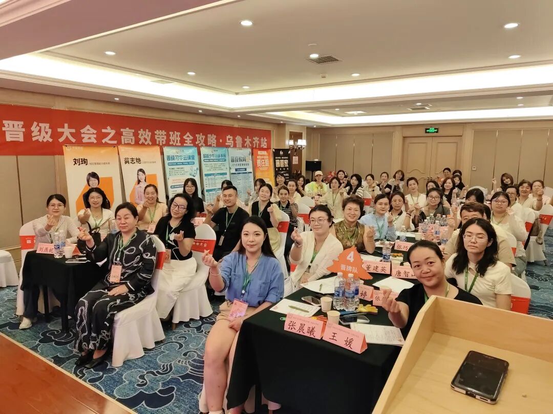 晋级高效带班全攻略乌鲁木齐站 晋级高效带班全攻略乌鲁木齐站