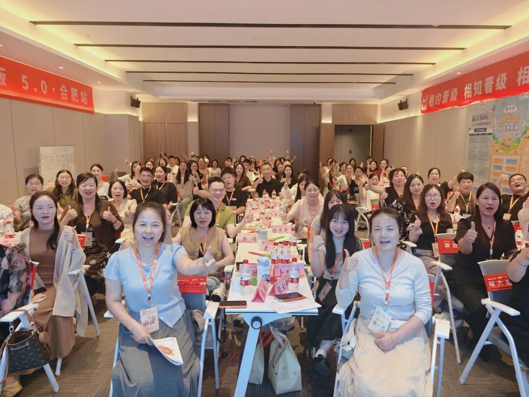 晋级大会综合版5.0合肥站
